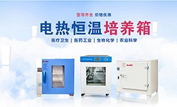 電熱恒溫培養(yǎng)箱的使用方法和注意事項